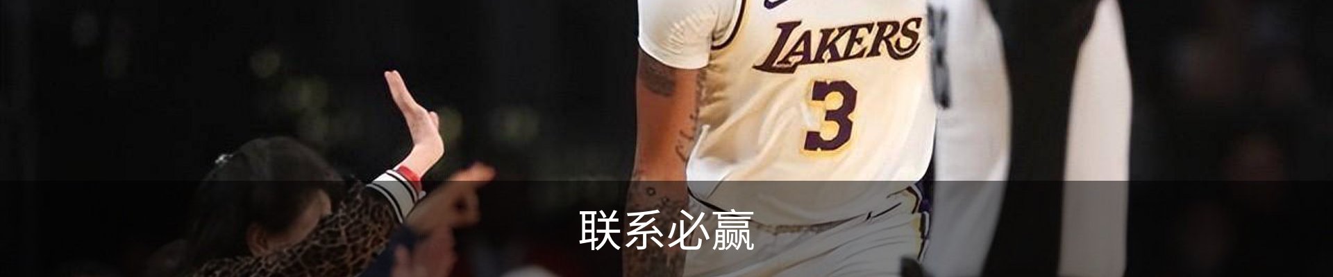联系必赢